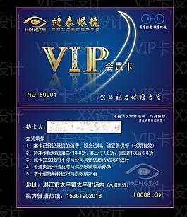 眼睛超市vip卡圖片