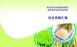 農(nóng)業(yè)封面圖片