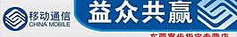 中國移動通信圖片