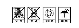 免織 免染 可回收 防水 標識圖片