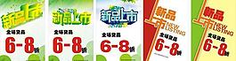 新品上市圖片