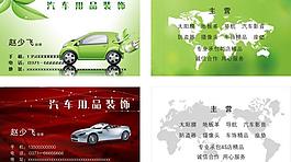 汽車名片模板圖片