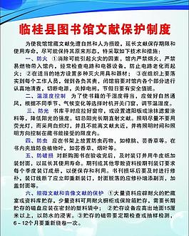 文獻保護制度圖片