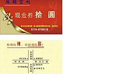 現(xiàn)金券圖片
