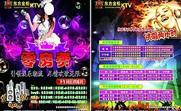 ktv宣傳單頁(yè)圖片