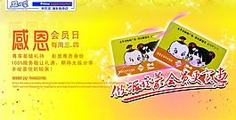 會員卡宣傳圖片