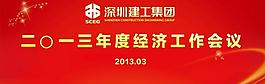 会议背景图图片