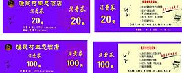漁民村消費(fèi)券圖片