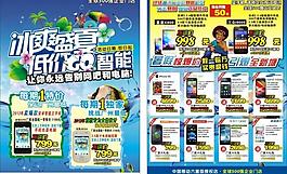 手機 宣傳單圖片