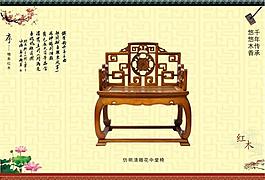 仿明清中堂椅图片