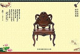 仿明清红木椅图片