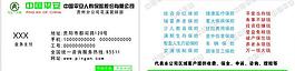 中國(guó)平安 名片圖片