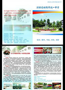 招生簡(jiǎn)章圖片
