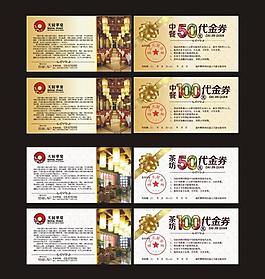 代金券圖片