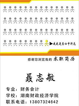 個人簡歷圖片