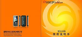 手機說明書封面圖片