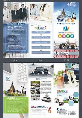 旅游三折页图片