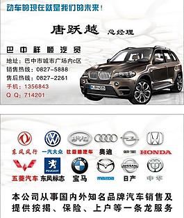 汽車名片圖片