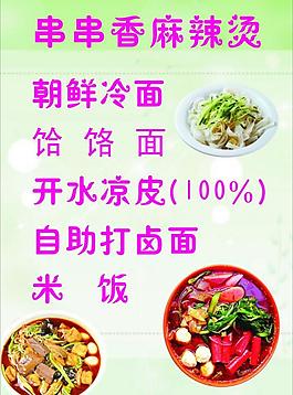 麻辣燙海報(bào)圖片