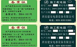 配電箱標志圖片