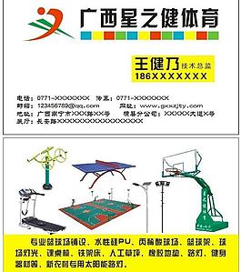 星之健體育圖片