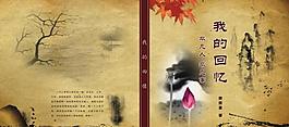 回忆封面图片