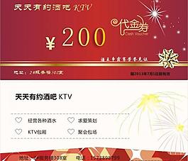 代金券圖片