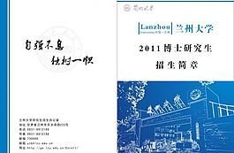 招生簡章圖片