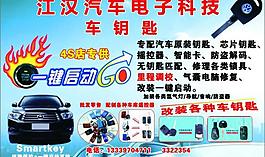 車鑰匙宣傳單圖片