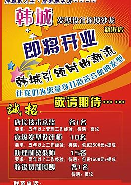 誠聘海報(bào)圖片