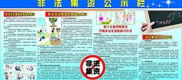 非法集資圖片