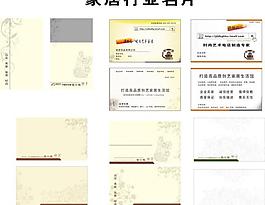 溫馨家居公司名片圖片