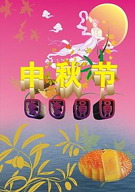 中秋節(jié)圖片