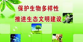 生態(tài)展板圖片