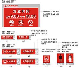 洗手间牌 温馨提示牌 营业时间图片
