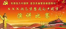 中国梦 幕布 背景图片