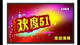 五一圖片