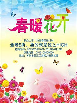 春暖花開圖片