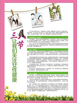 三八节图片