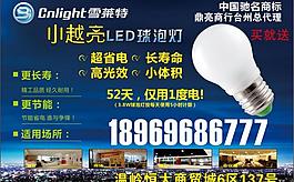 燈泡宣傳單圖片