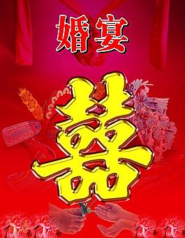 婚宴圖片