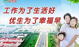 计生宣传图片