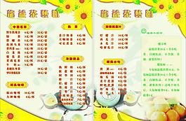 茶藝宣傳價(jià)格表圖片