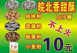 皖北香甜酥圖片