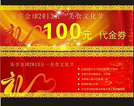代金卷圖片