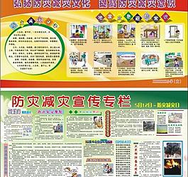 防災減災宣傳欄圖片