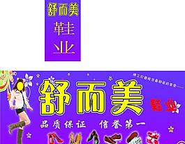 舒而美鞋業(yè)圖片
