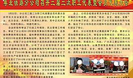 粵北鐵路二屆二次職工圖片