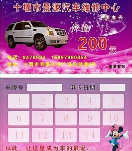 洗車卡圖片