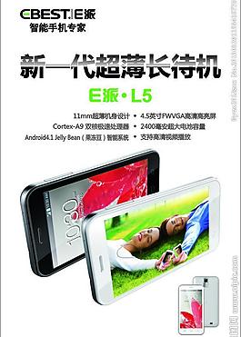 e派 手機 l5圖片